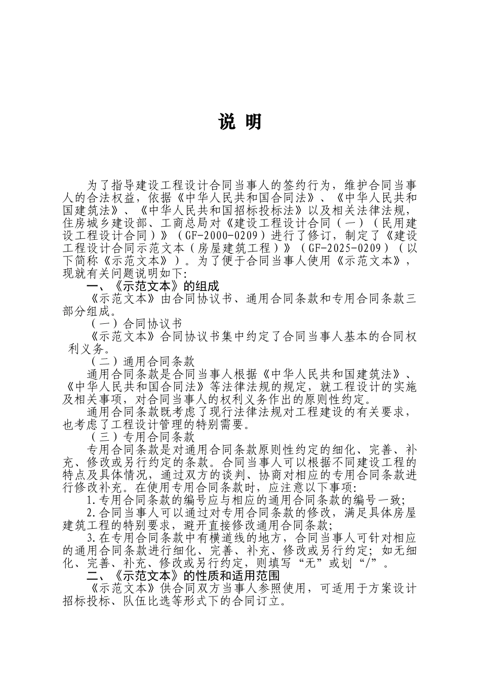 《建设工程设计合同示范文本》_第2页