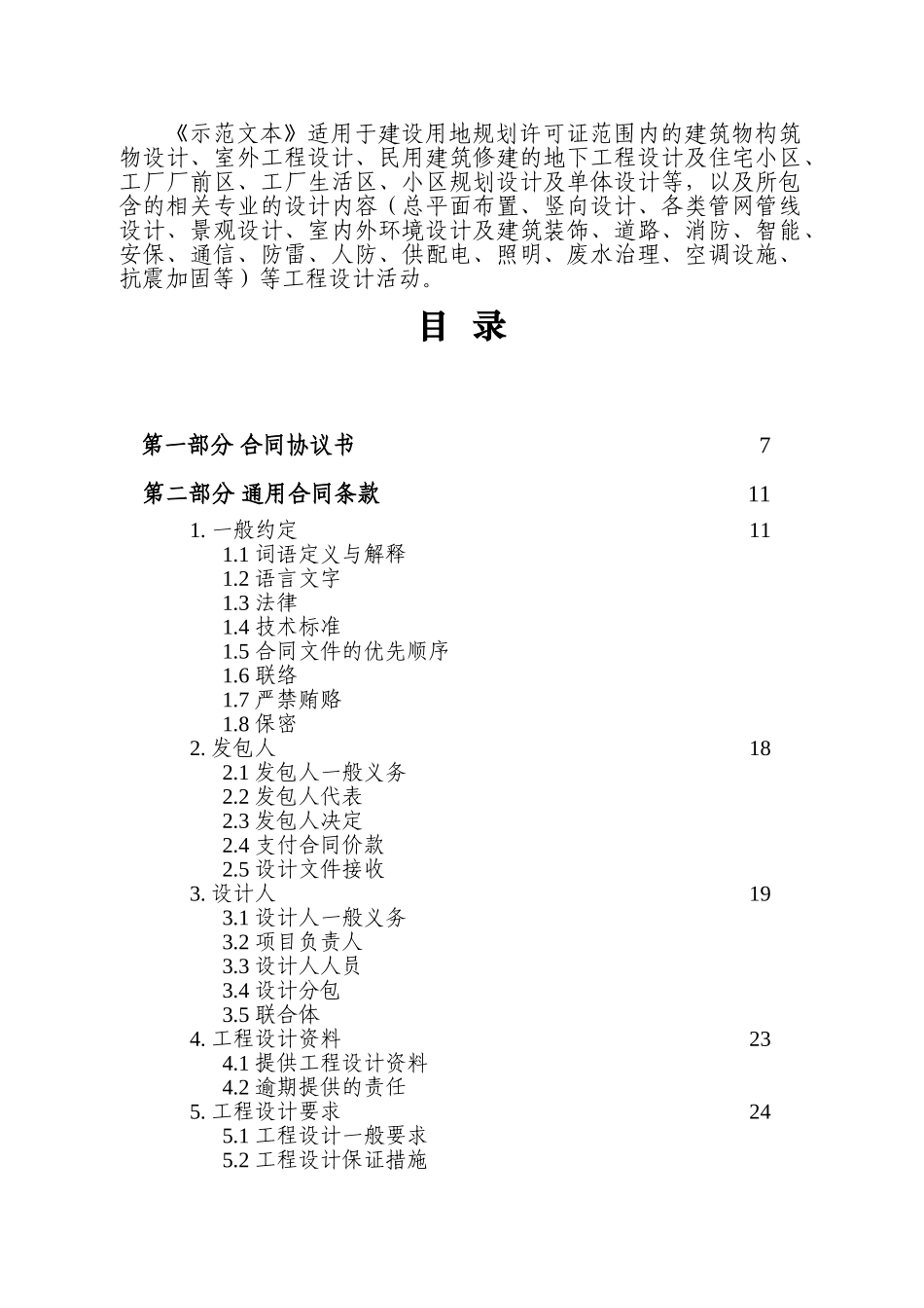 《建设工程设计合同示范文本》_第3页