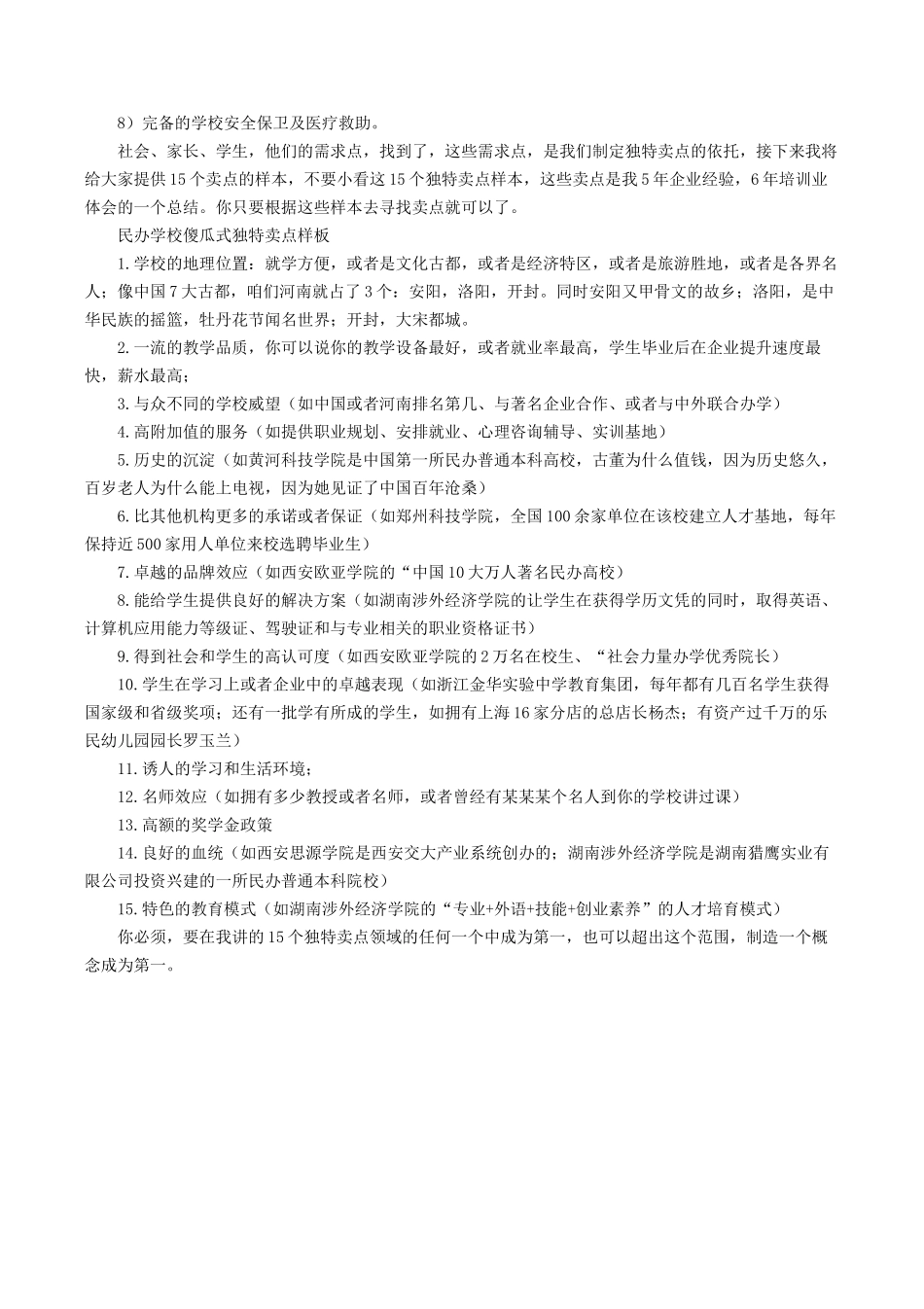 《引爆独特卖点-打造招生利器》_第2页