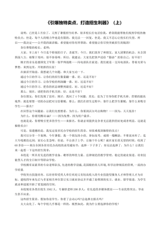 《引爆独特卖点-打造招生利器》(上)