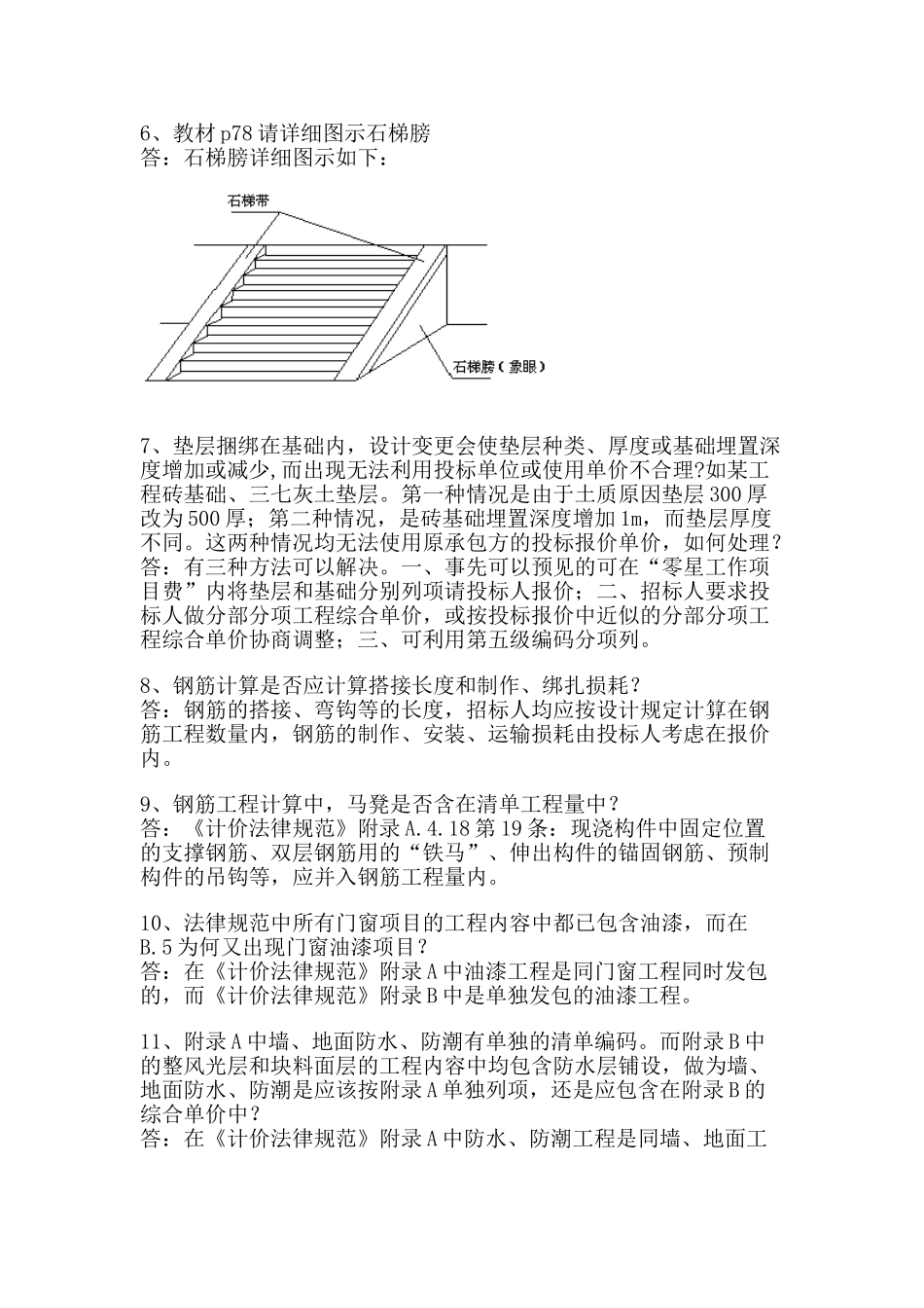 《建设工程量清单计价规范》解释答疑_第2页