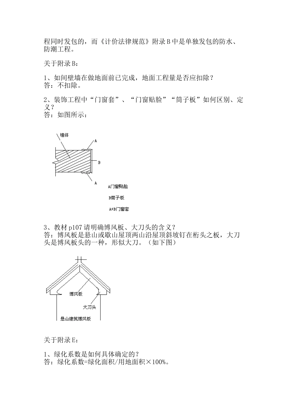 《建设工程量清单计价规范》解释答疑_第3页