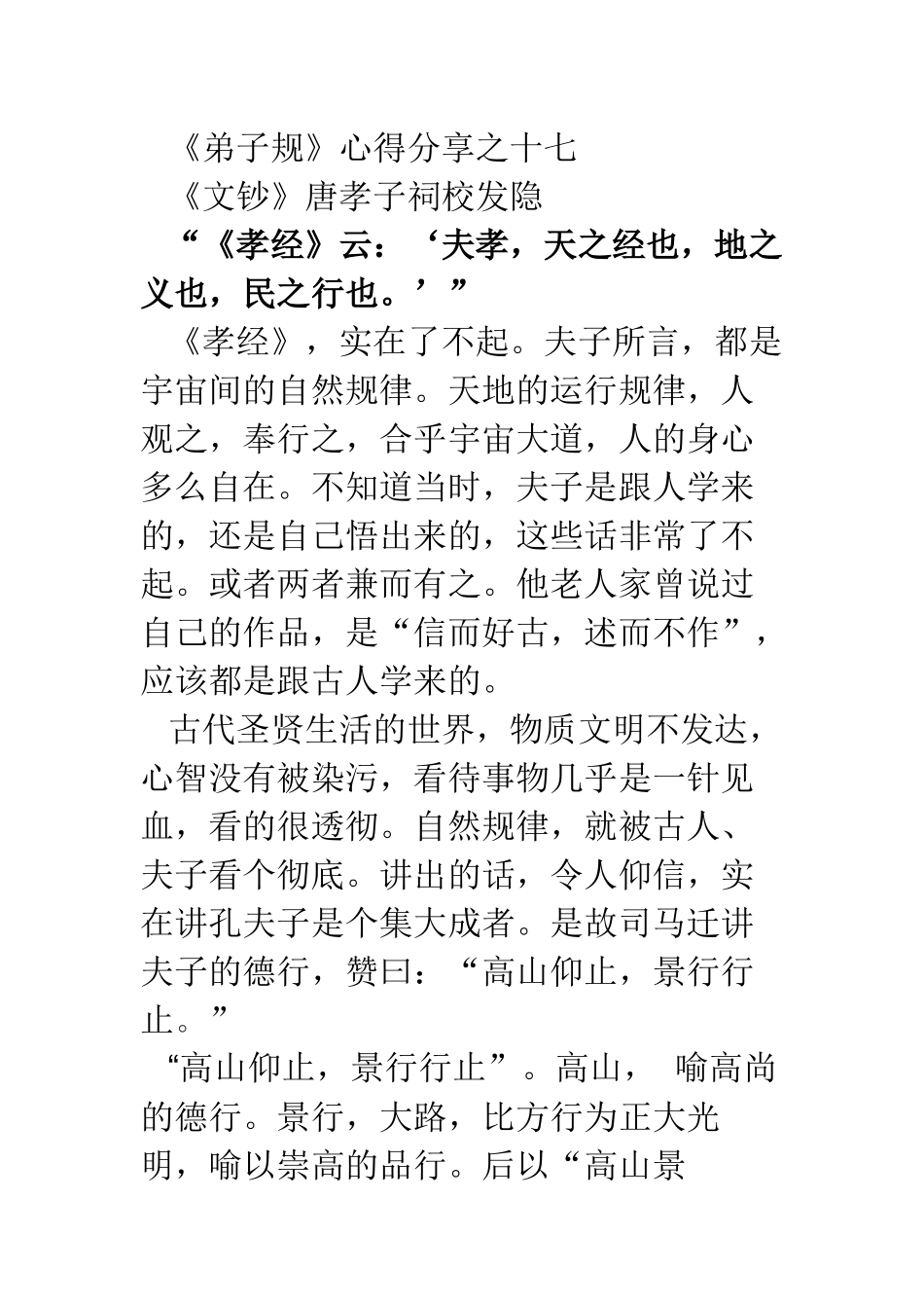 《弟子规》心得分享之十七_第1页