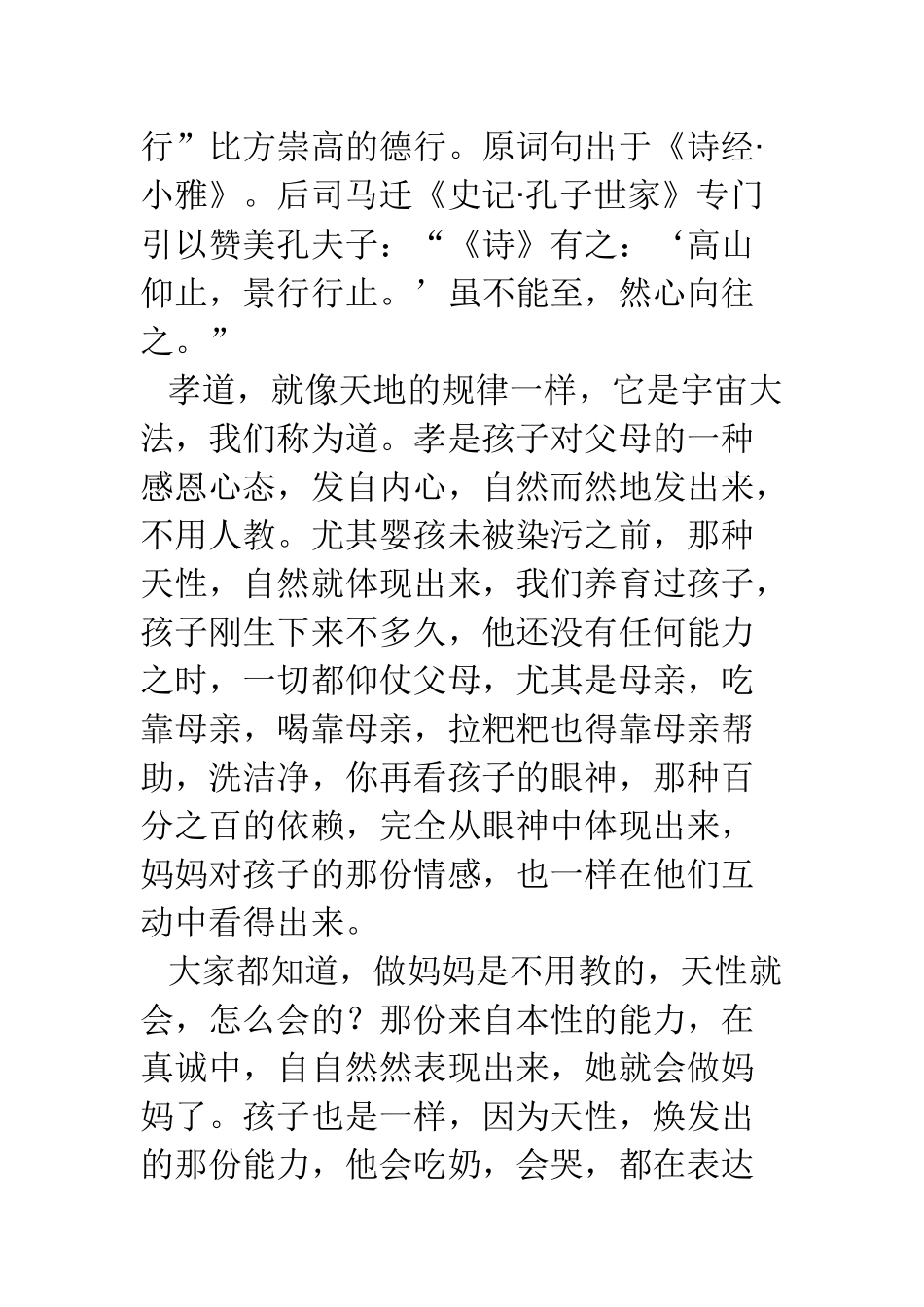 《弟子规》心得分享之十七_第2页