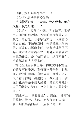 《弟子规》心得分享之十七