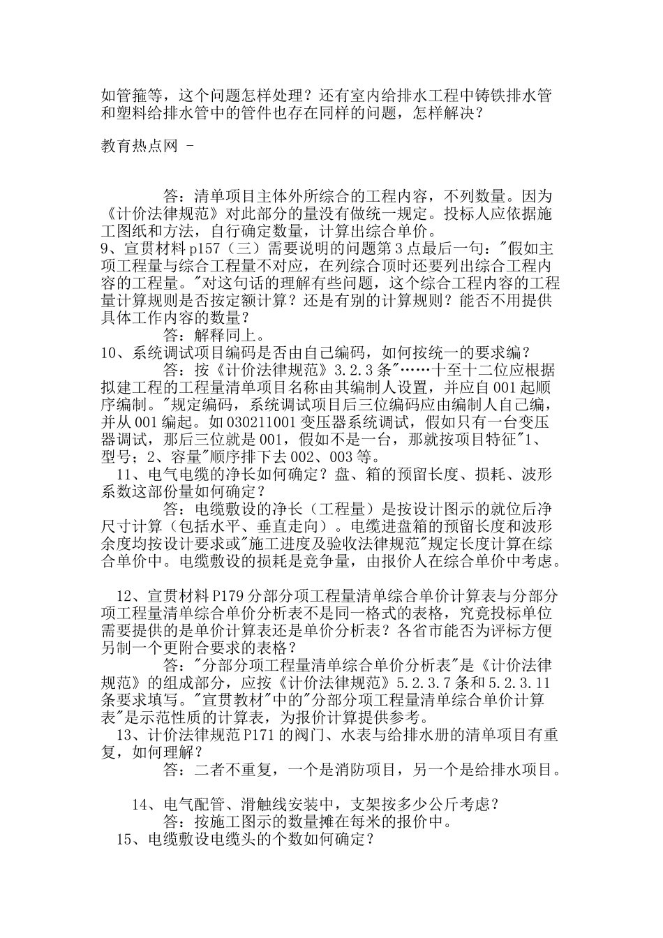 《建设工程量清单计价规范》解释答疑(三)_第2页