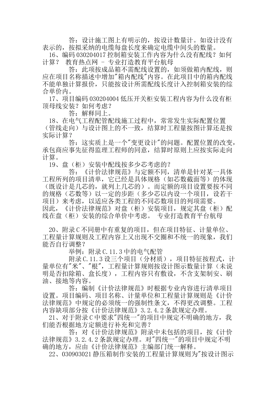 《建设工程量清单计价规范》解释答疑(三)_第3页