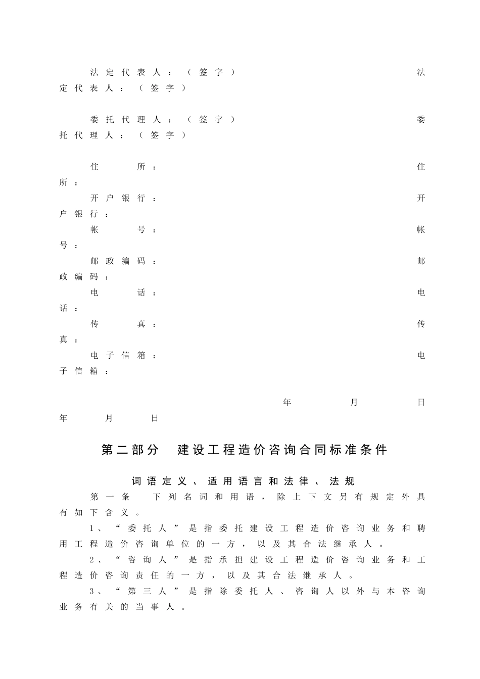 《建设工程造价咨询合同》GJ-2025-0212_第3页