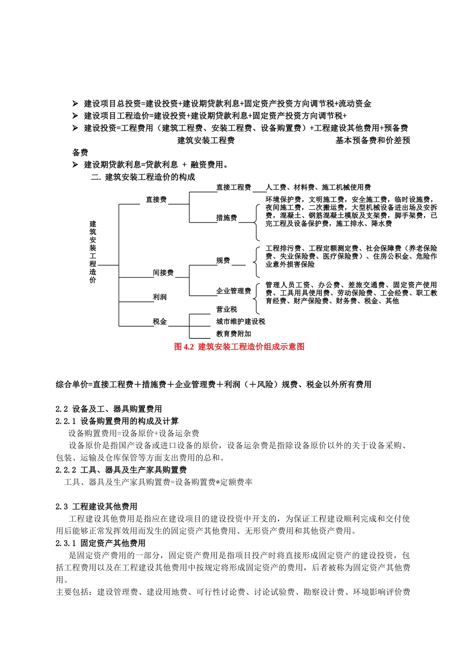 《建设工程造价管理》知识点精华整理_第3页