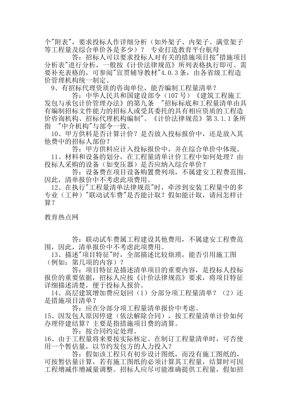 《建设工程量清单计价规范》解释答疑(一)_第2页