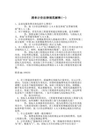 《建设工程量清单计价规范》解释答疑(一)
