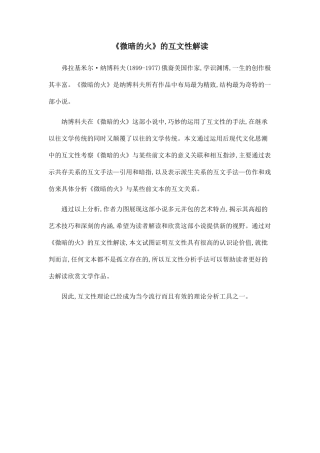 《微暗的火》的互文性解读.doc