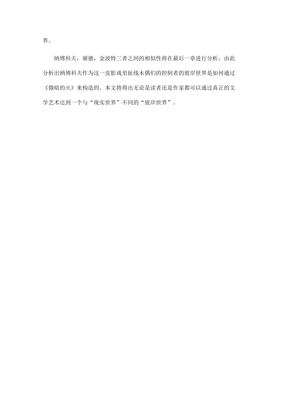 《微暗的火》中可抵达之彼岸世界.doc_第2页