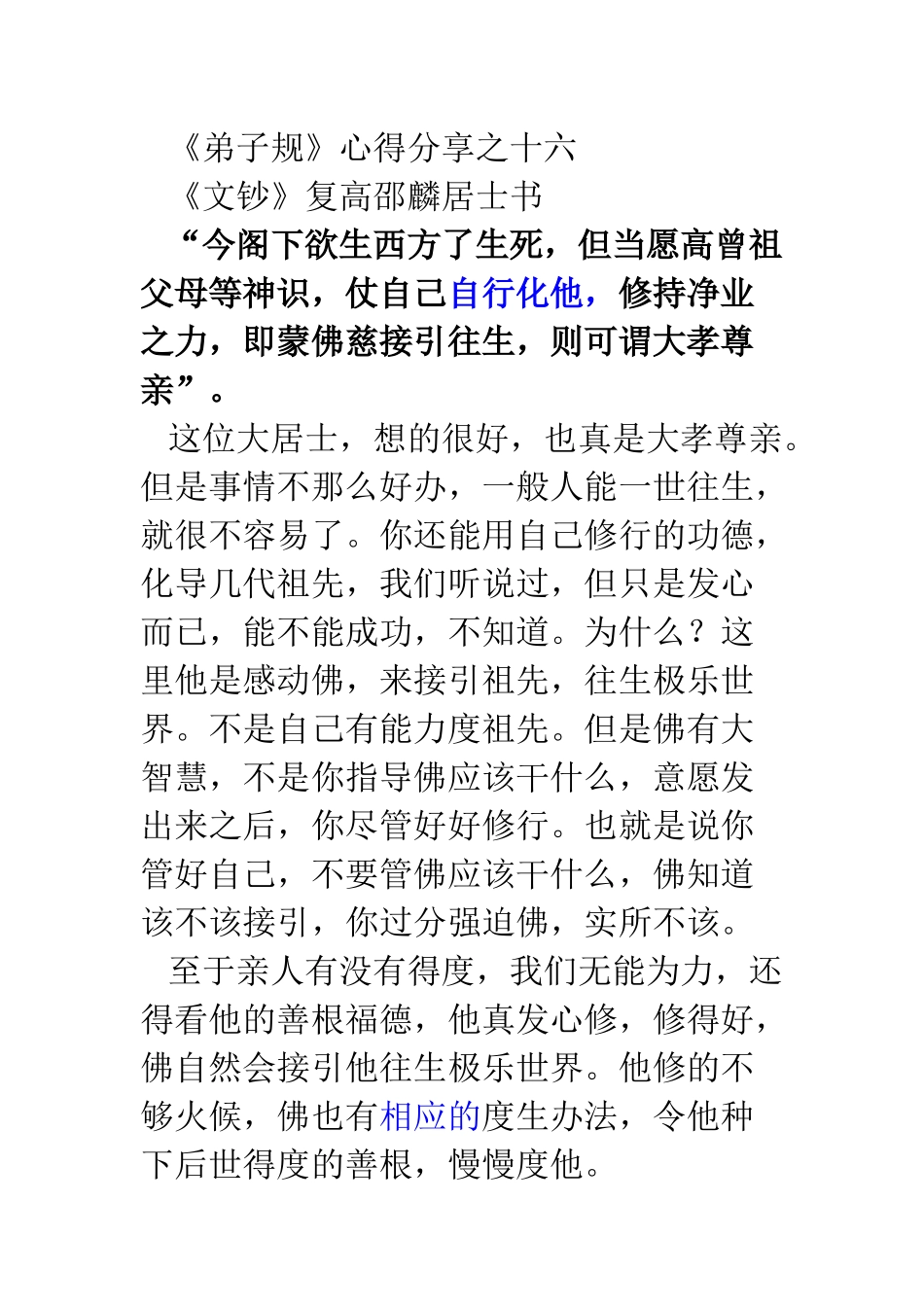 《弟子规》心得分享之十六_第1页