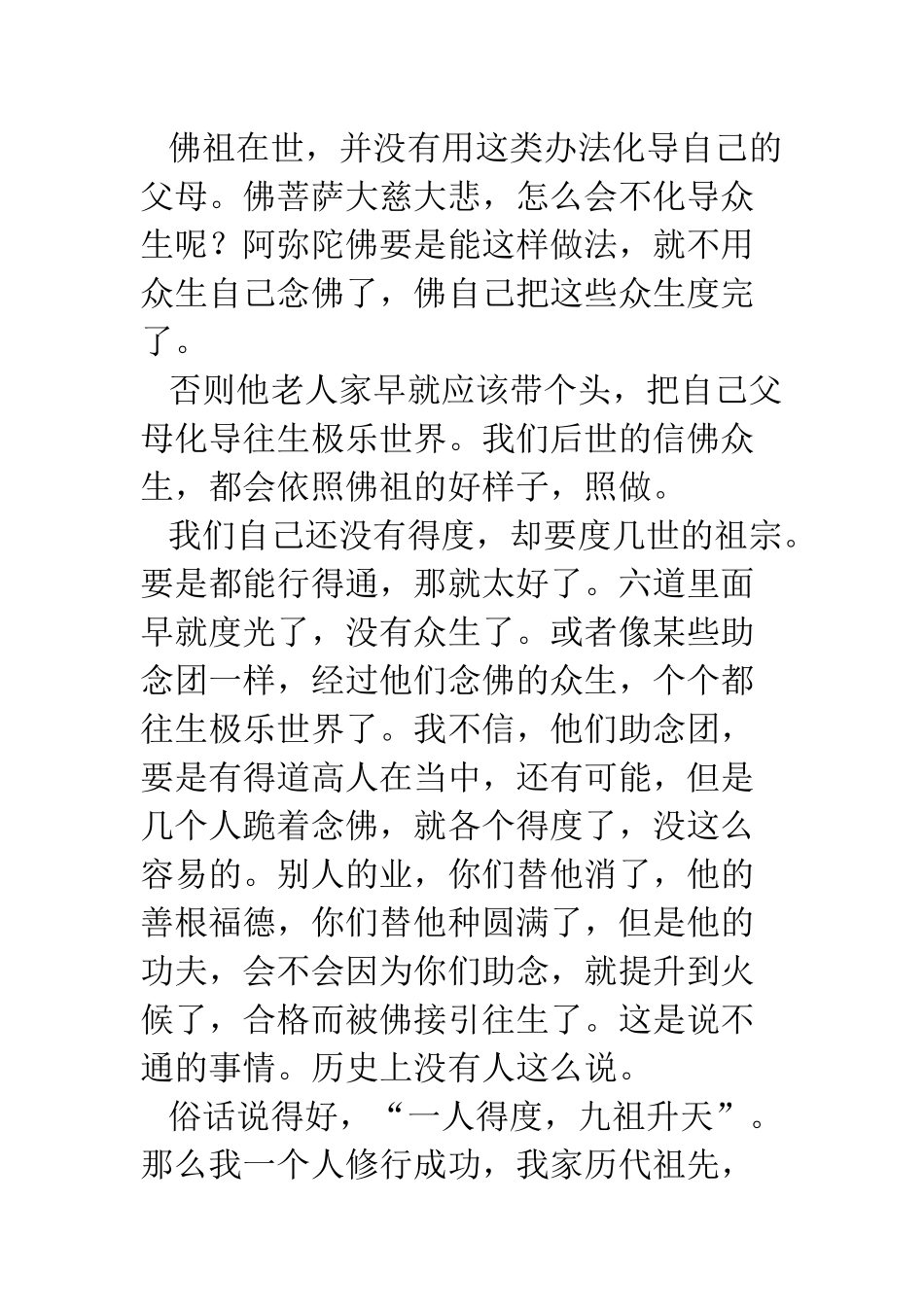 《弟子规》心得分享之十六_第2页