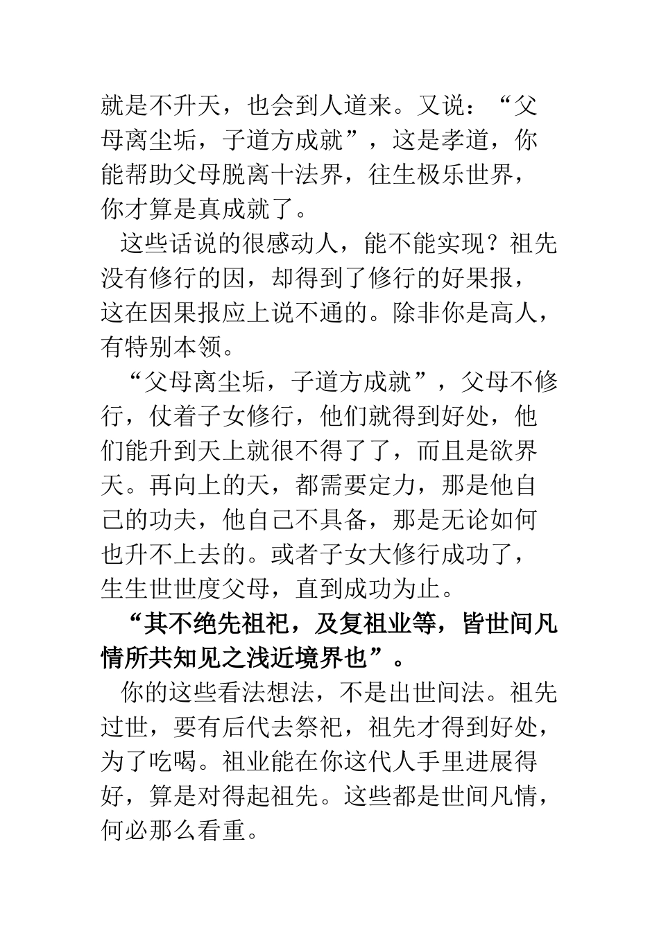 《弟子规》心得分享之十六_第3页