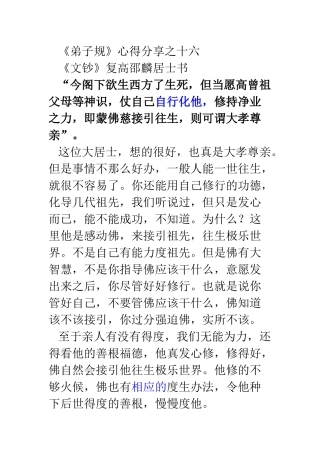 《弟子规》心得分享之十六