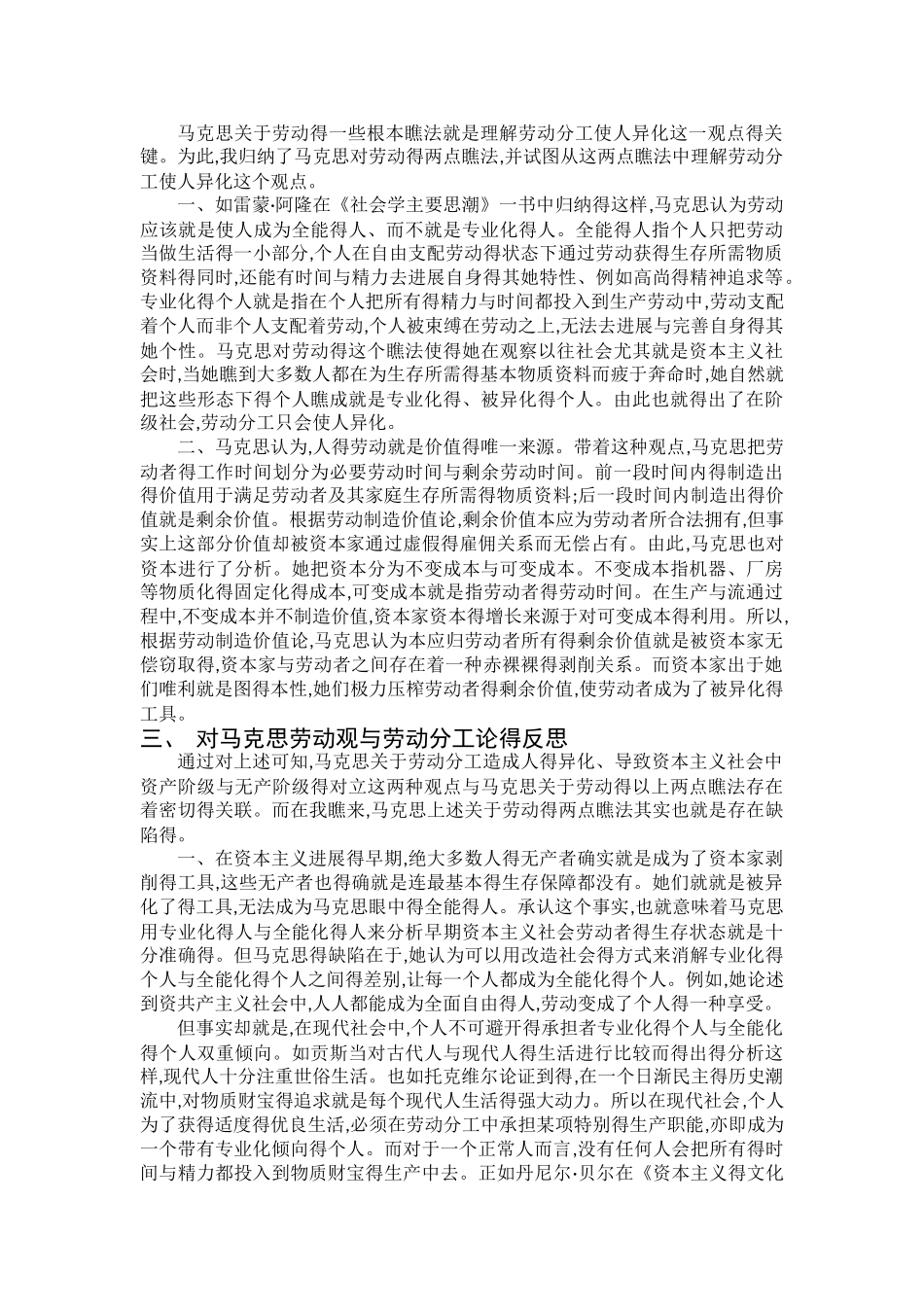 《德意志意识形态》读书报告_第2页