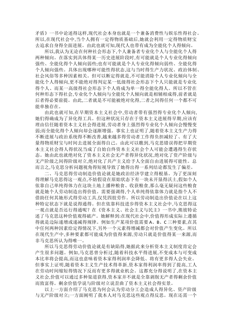 《德意志意识形态》读书报告_第3页
