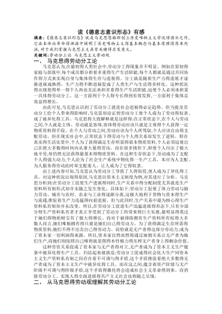 《德意志意识形态》读书报告
