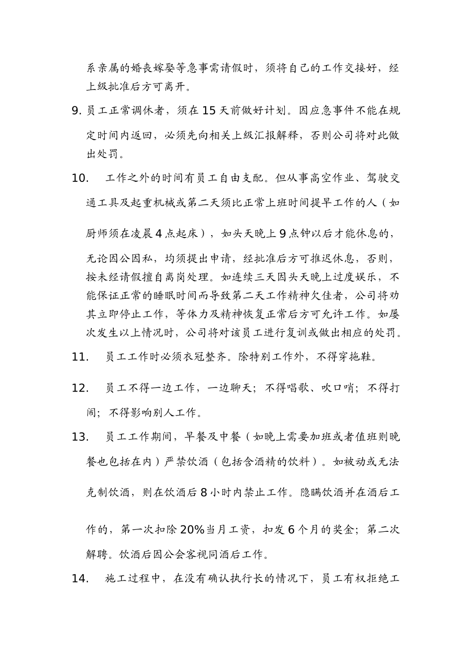 《德胜员工手册》-57页_第2页