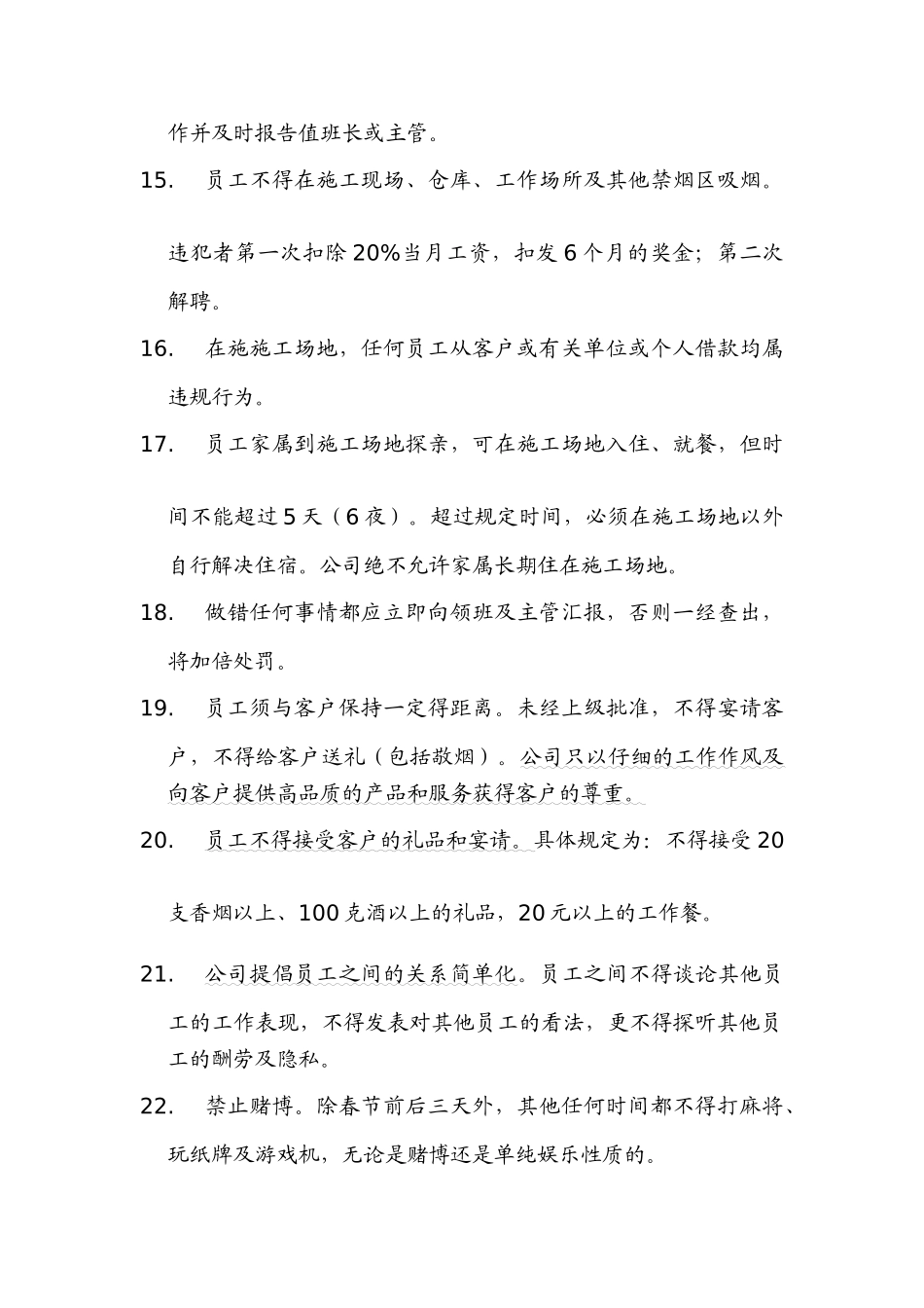 《德胜员工手册》-57页_第3页