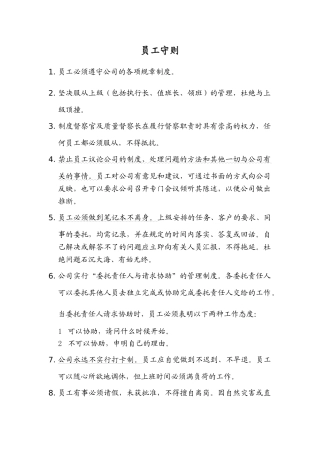 《德胜员工手册》-57页