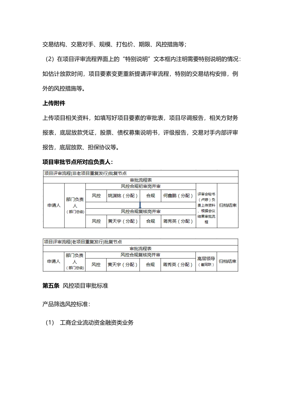 《恒天财富资管子公司业务流程指引》_第2页