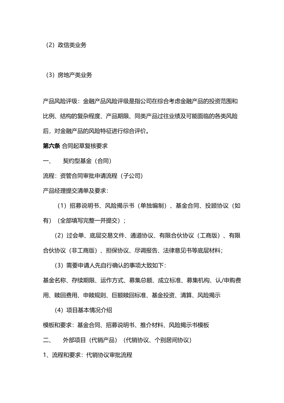 《恒天财富资管子公司业务流程指引》_第3页