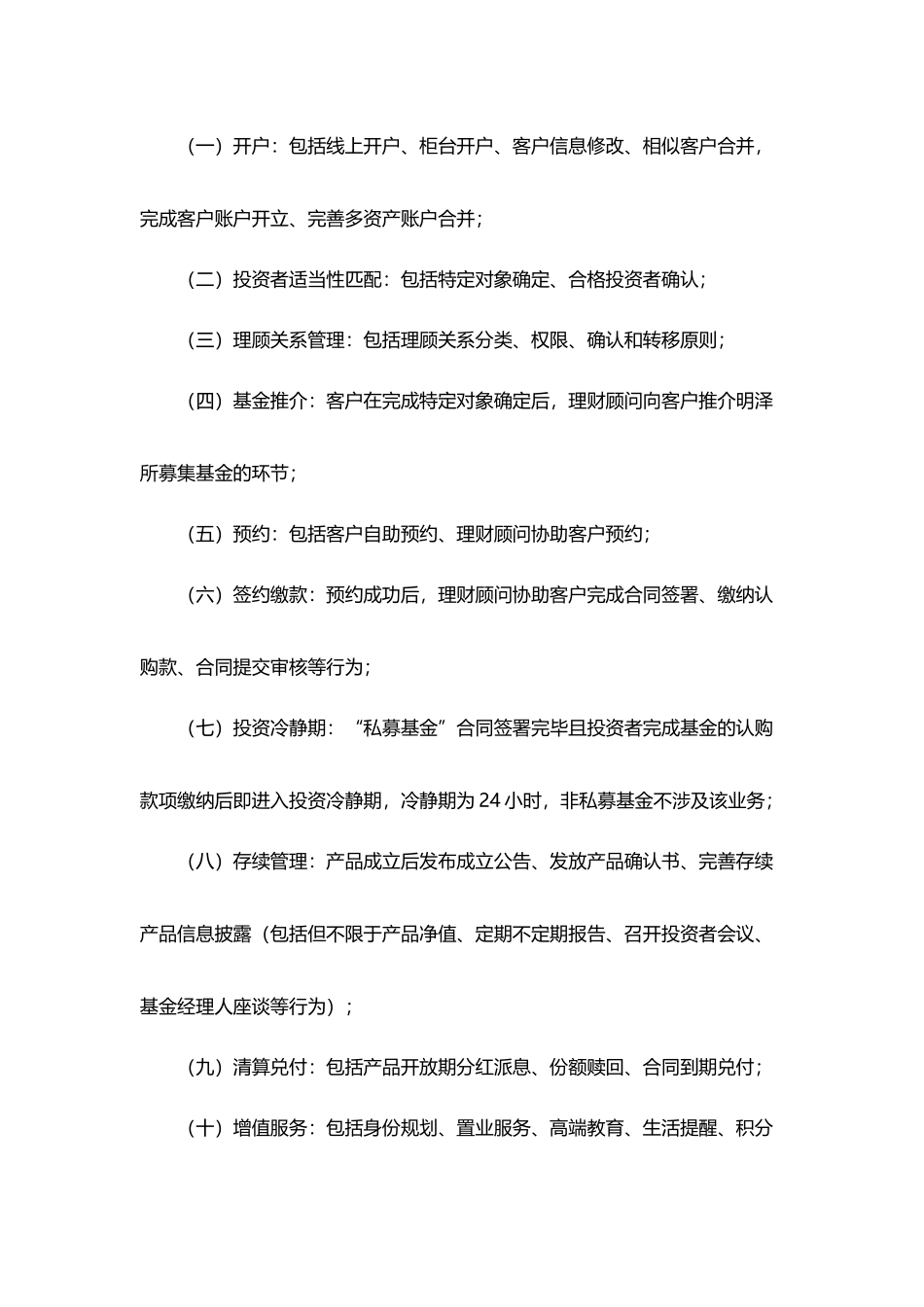 《恒天明泽业务开展管理办法与指引》V3020250730_第2页