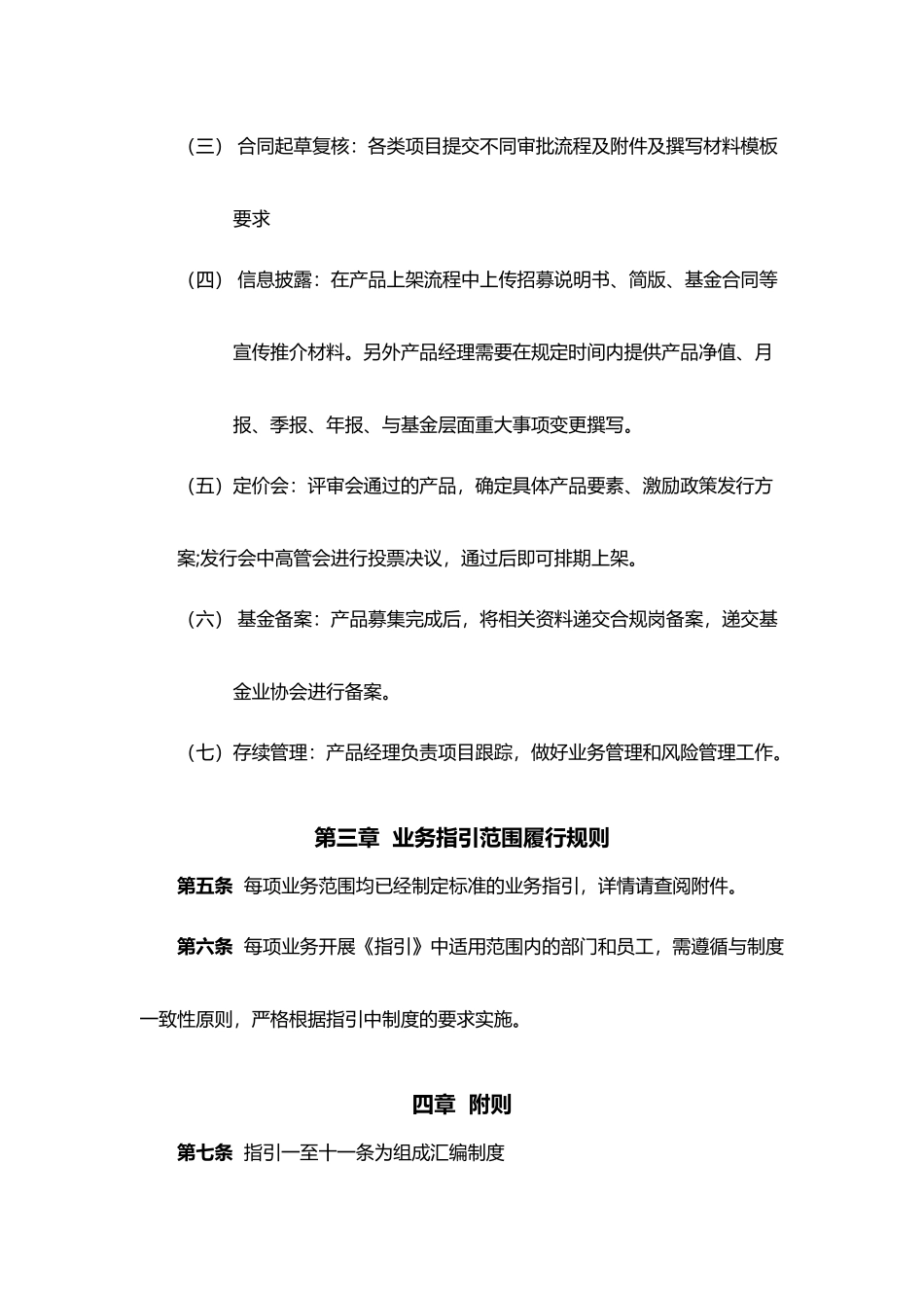 《恒天财富业务开展指引》_第2页