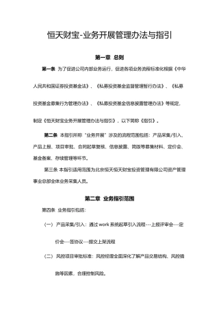《恒天财富业务开展指引》