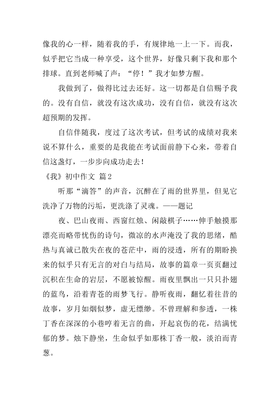 《我》初中作文汇编六篇_第2页