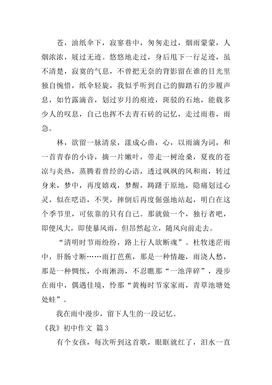 《我》初中作文汇编六篇_第3页
