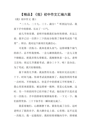 《我》初中作文汇编六篇