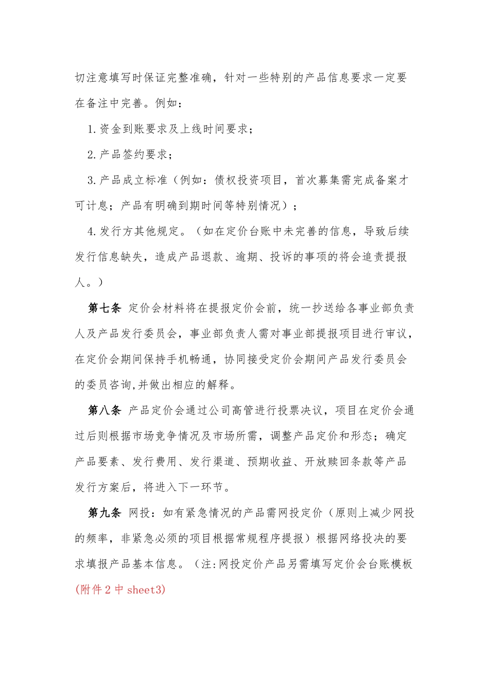 《恒天财富资管总部产品定价管理办法》_第2页