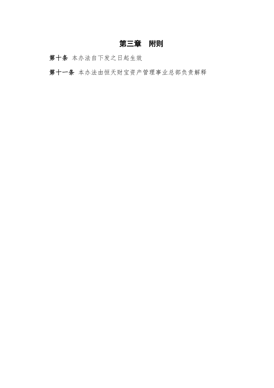 《恒天财富资管总部产品定价管理办法》_第3页