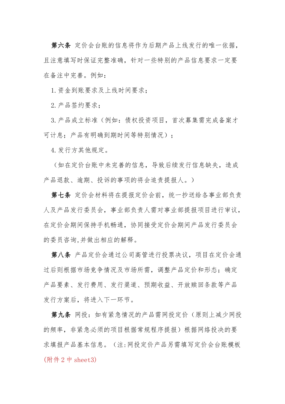 《恒天财富资管产品定价管理办法》_第2页