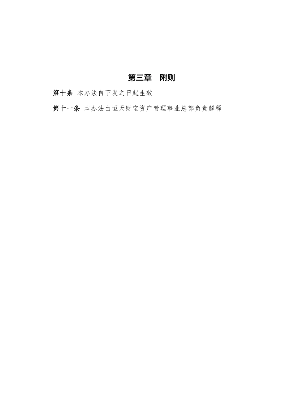 《恒天财富资管产品定价管理办法》_第3页