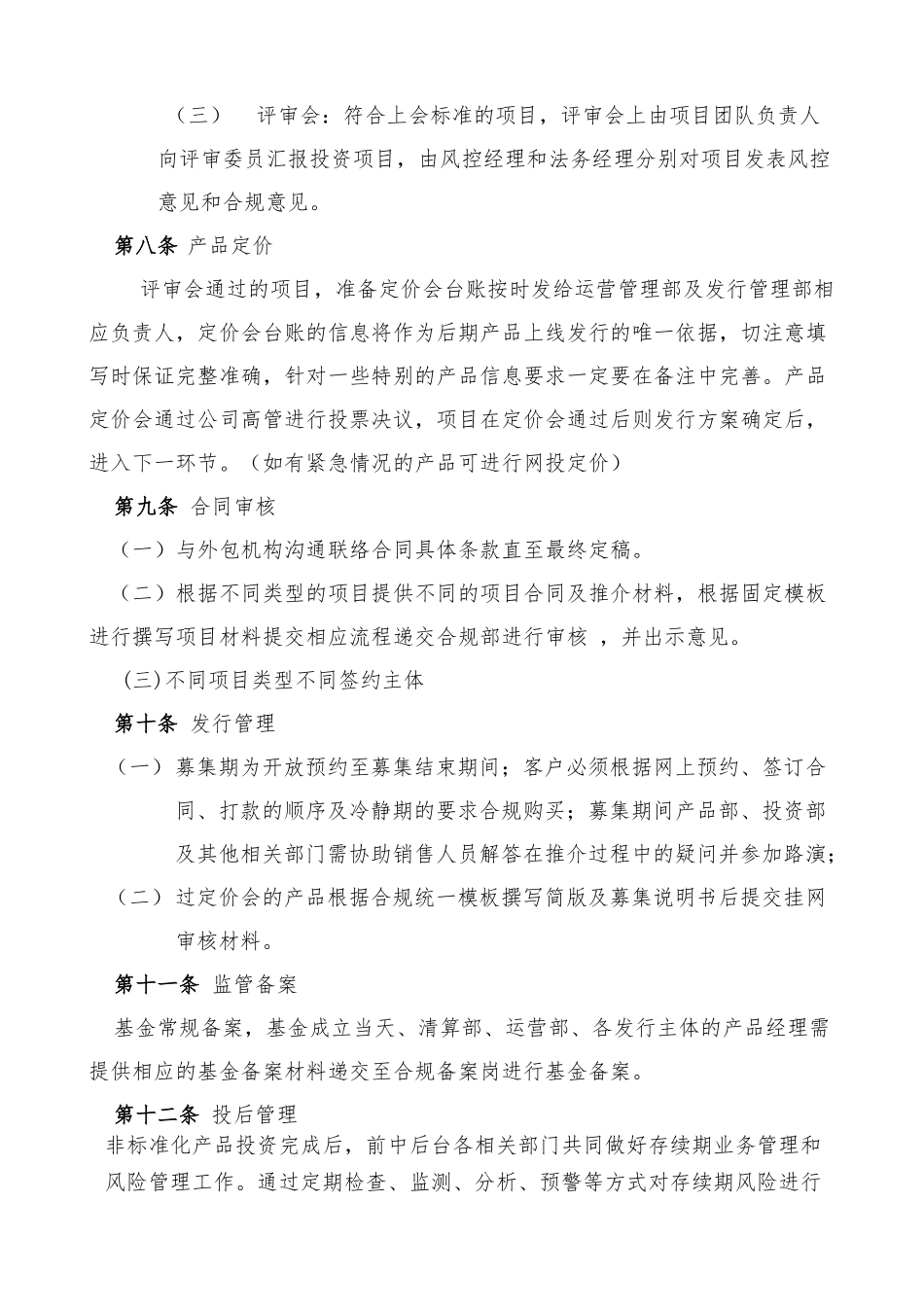 《恒天财富资产管理事业总部业务开展管理办法》2025822_第3页