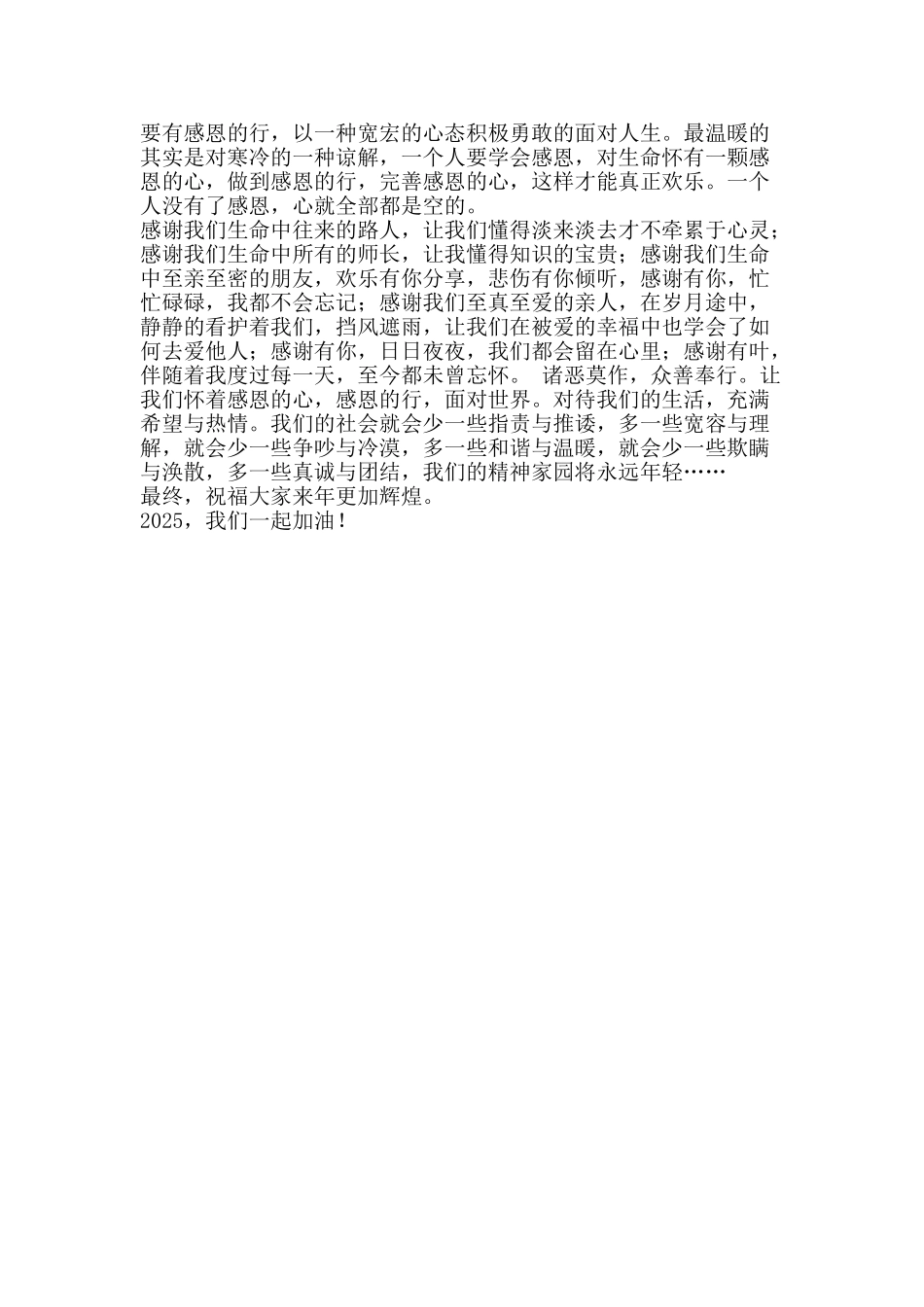 《感恩的行动》演讲稿_第2页