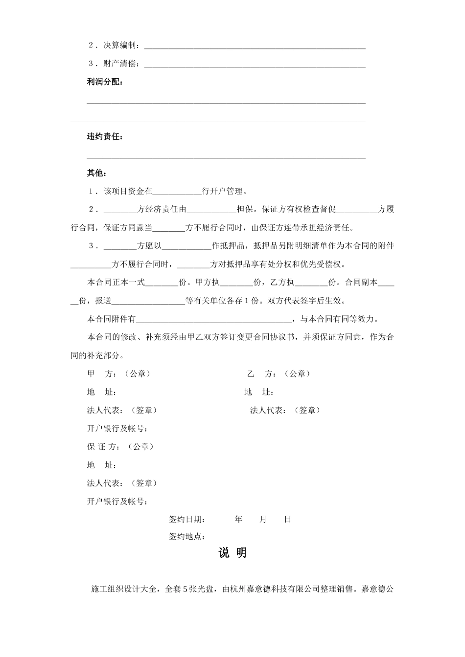 《房地产开发合同》_第2页