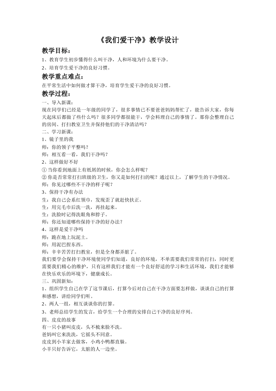 《我们爱整洁》教学设计_第1页