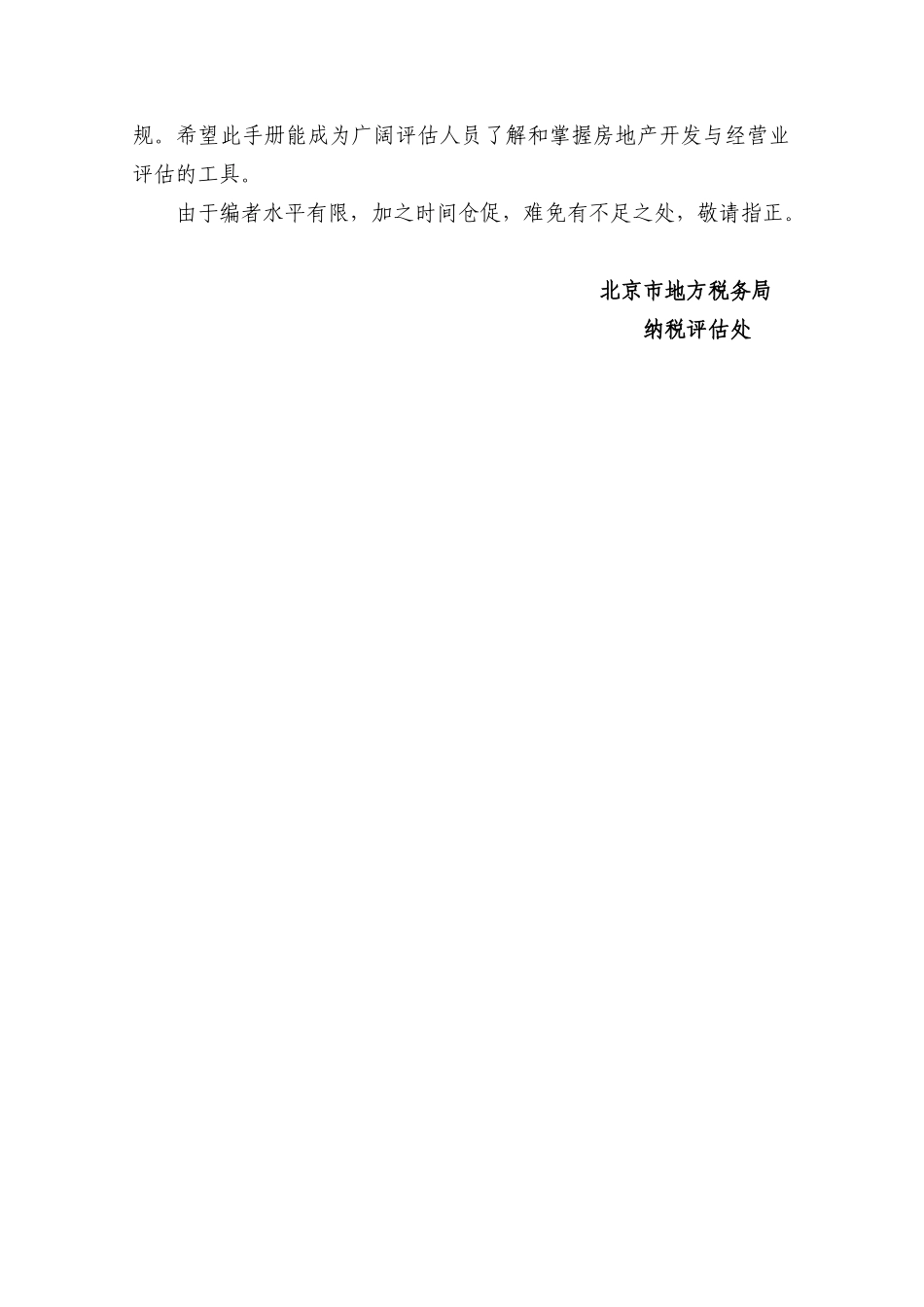 《房地产开发与经营业纳税评估手册》_第3页