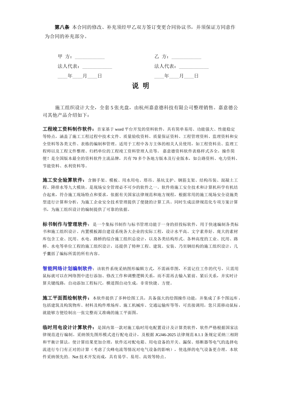 《房地产联合开发合同》_第3页