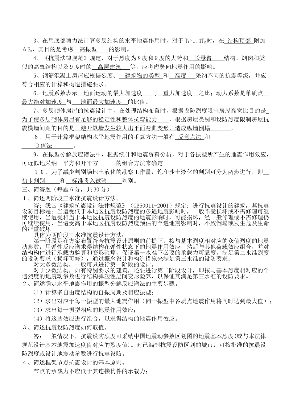 《抗震结构设计》水平测试题及答案_第2页