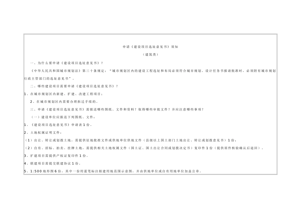 《房地产项目报建流程详解》_第1页