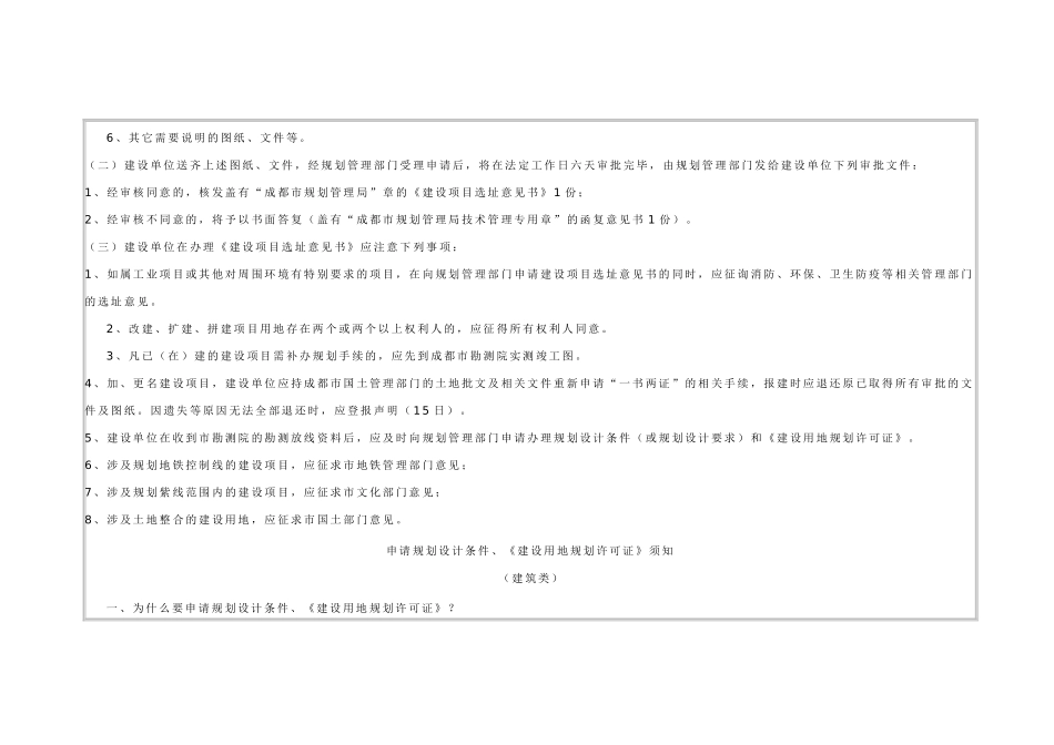 《房地产项目报建流程详解》_第2页