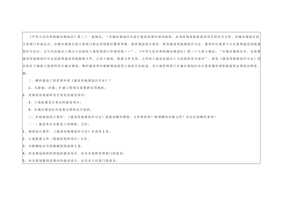 《房地产项目报建流程详解》_第3页