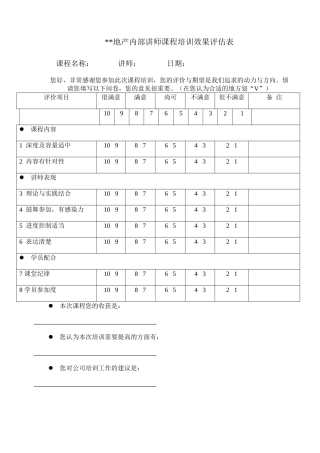 《招商地产内部讲师管理细则》附件3